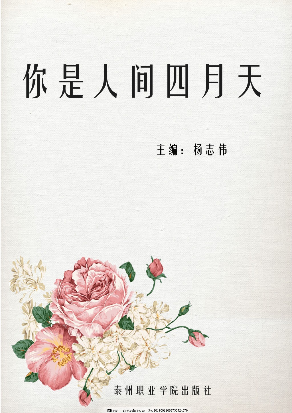 天美麻花果冻红桃